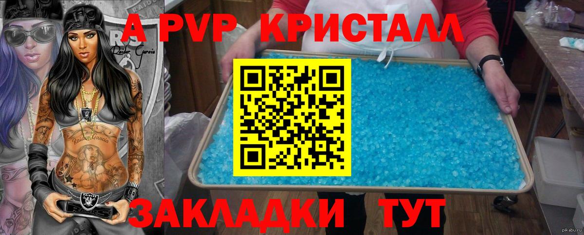 Alpha-PVP Crystall  A-PVP Соль  А ПВП  Великий Устюг  Вход с VPN 