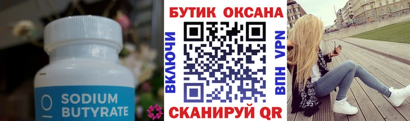 продажа наркотиков  Великий Устюг  Бутират бутандиол 