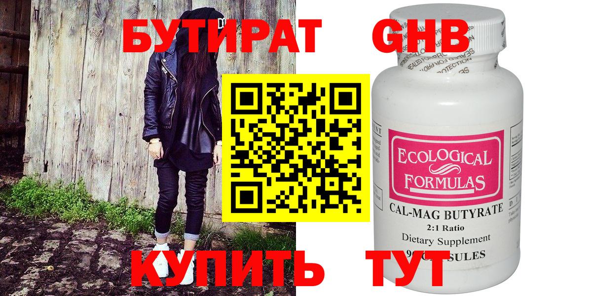 БУТИРАТ BDO 33% Великий Устюг