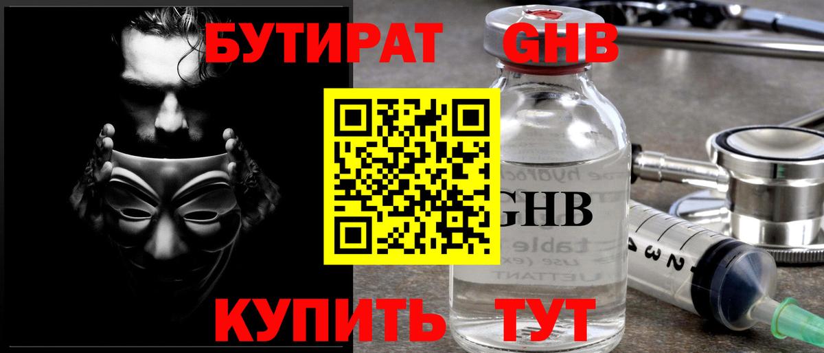 Великий Устюг  БУТИРАТ жидкий экстази  БУТИРАТ  Вход с VPN 