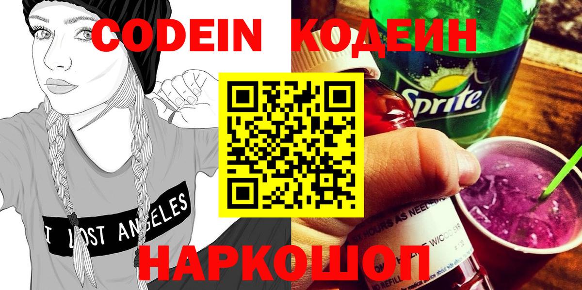 Codein Purple Drank  Вход с VPN  Великий Устюг 