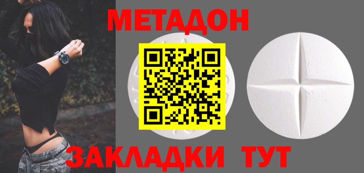 МЕТАДОН VHQ Великий Устюг