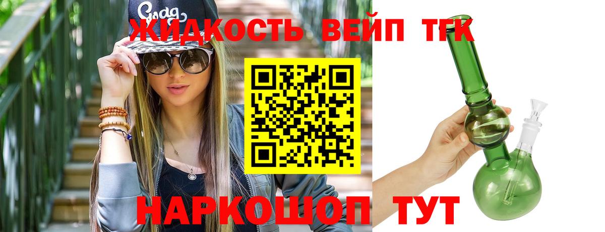 Дистиллят ТГК вейп с тгк Великий Устюг